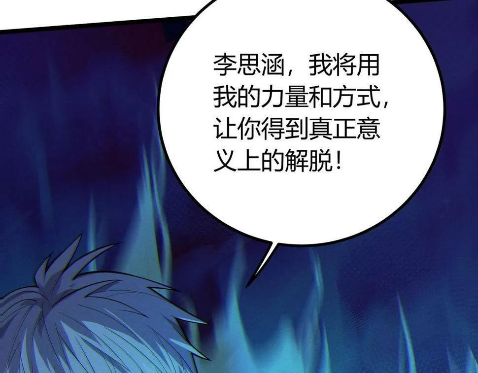 第14话：恶鬼的真相 第195页