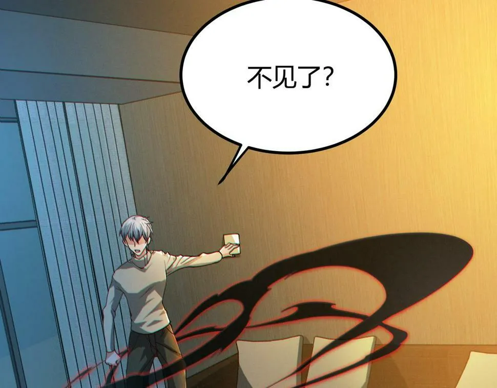 第13话：1701的秘密 第26页