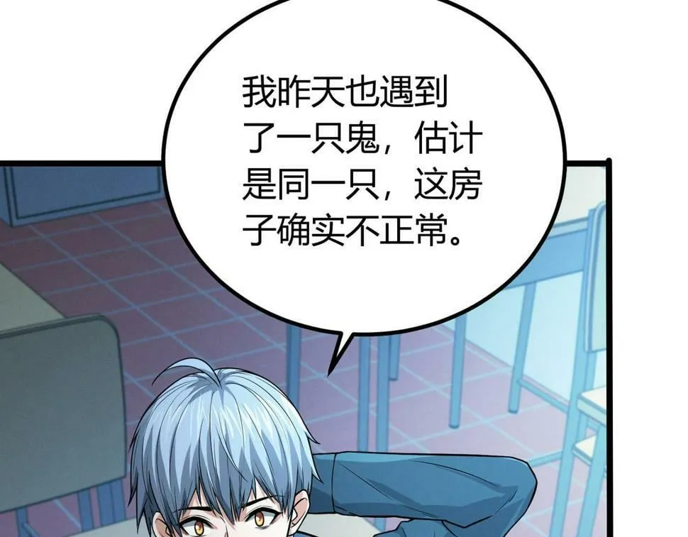 第13话：1701的秘密 第41页