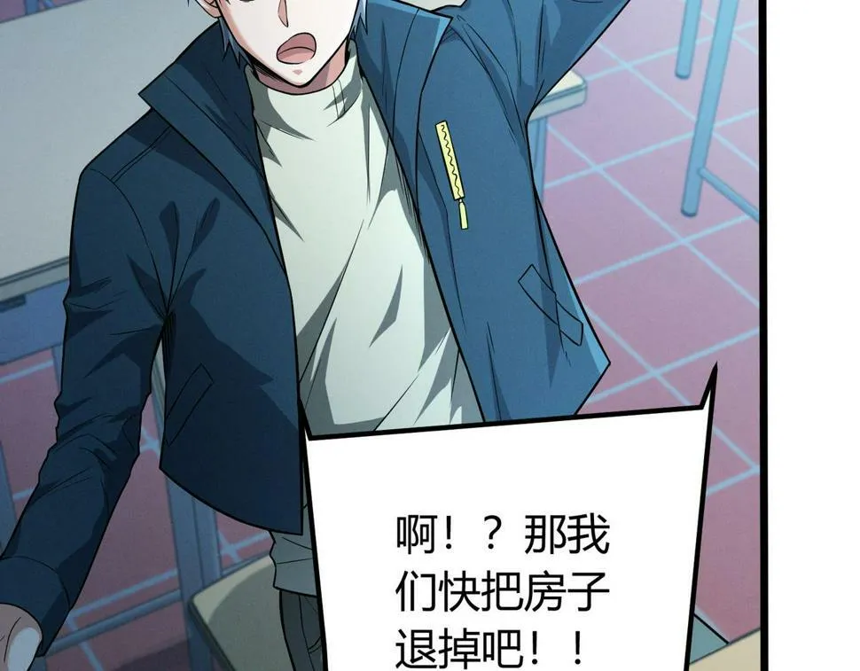 第13话：1701的秘密 第42页