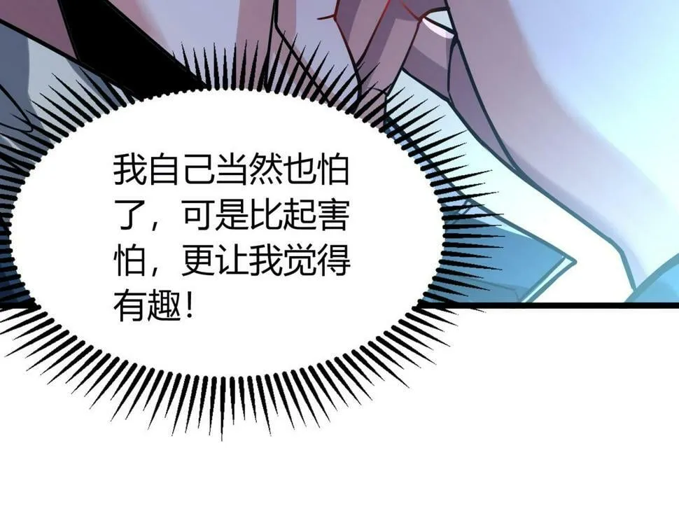 第13话：1701的秘密 第53页