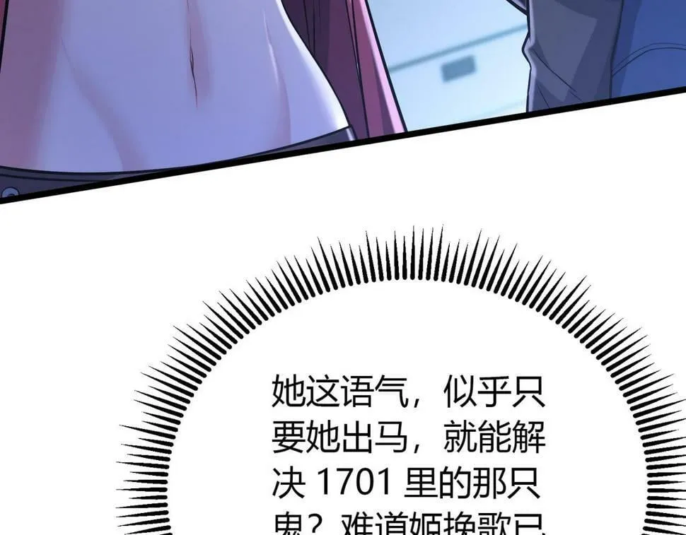 第13话：1701的秘密 第78页