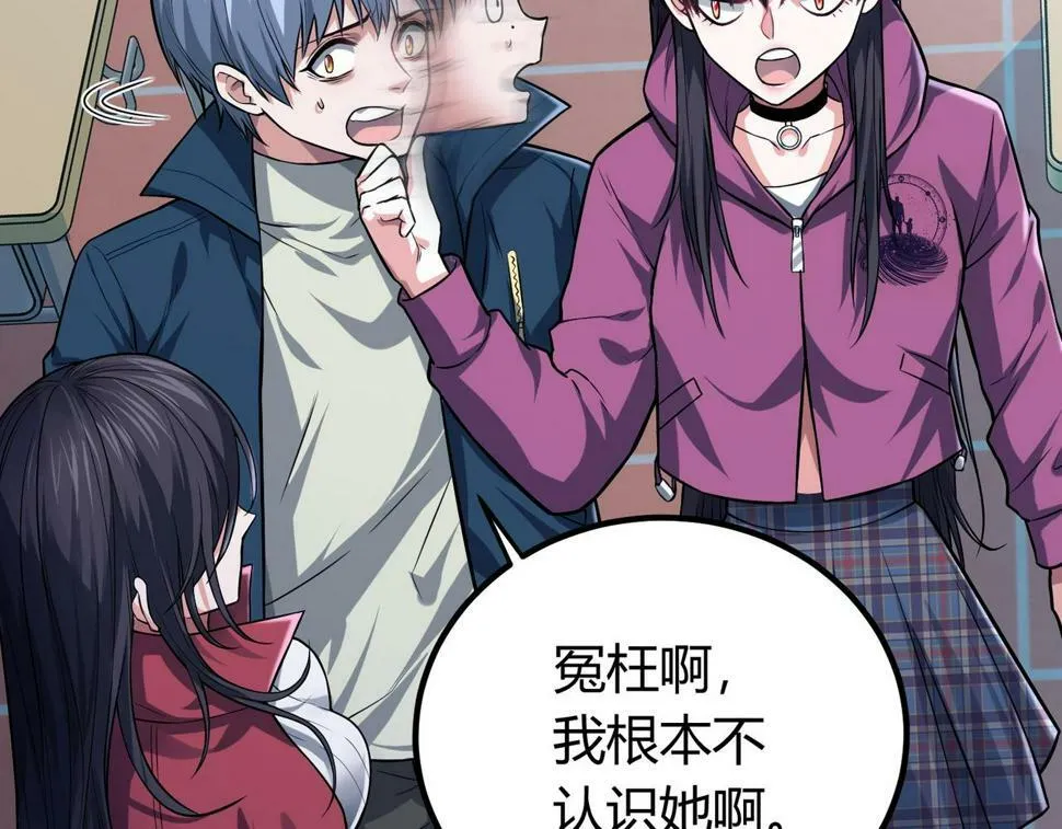 第13话：1701的秘密 第82页