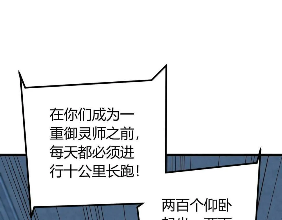 第13话：1701的秘密 第91页