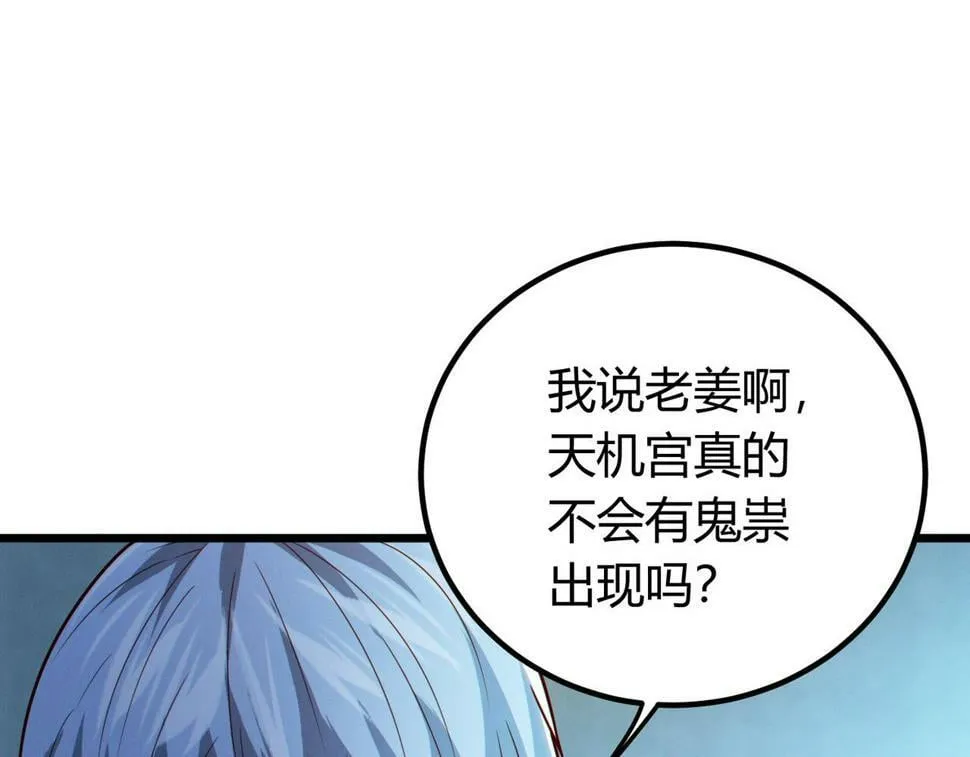 第13话：1701的秘密 第97页
