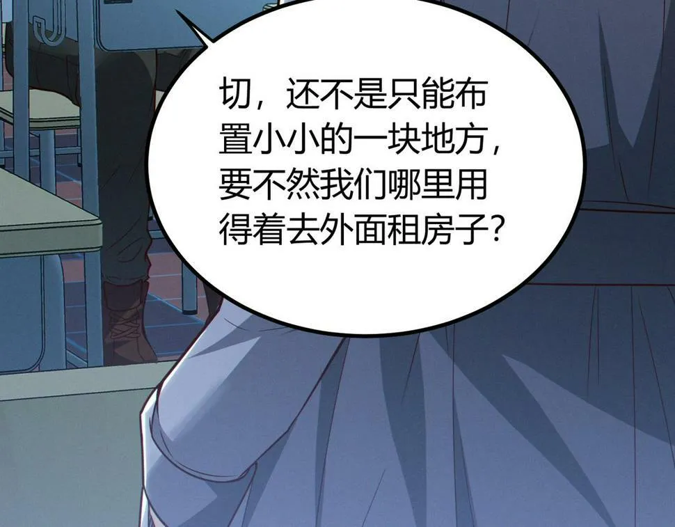 第13话：1701的秘密 第102页