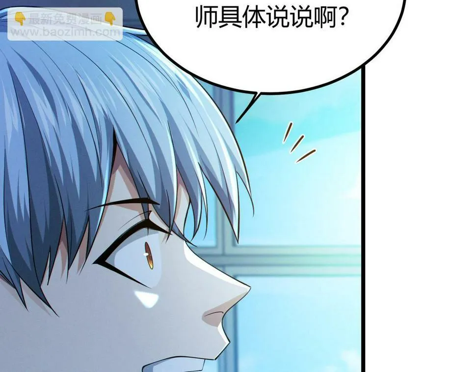 第13话：1701的秘密 第111页