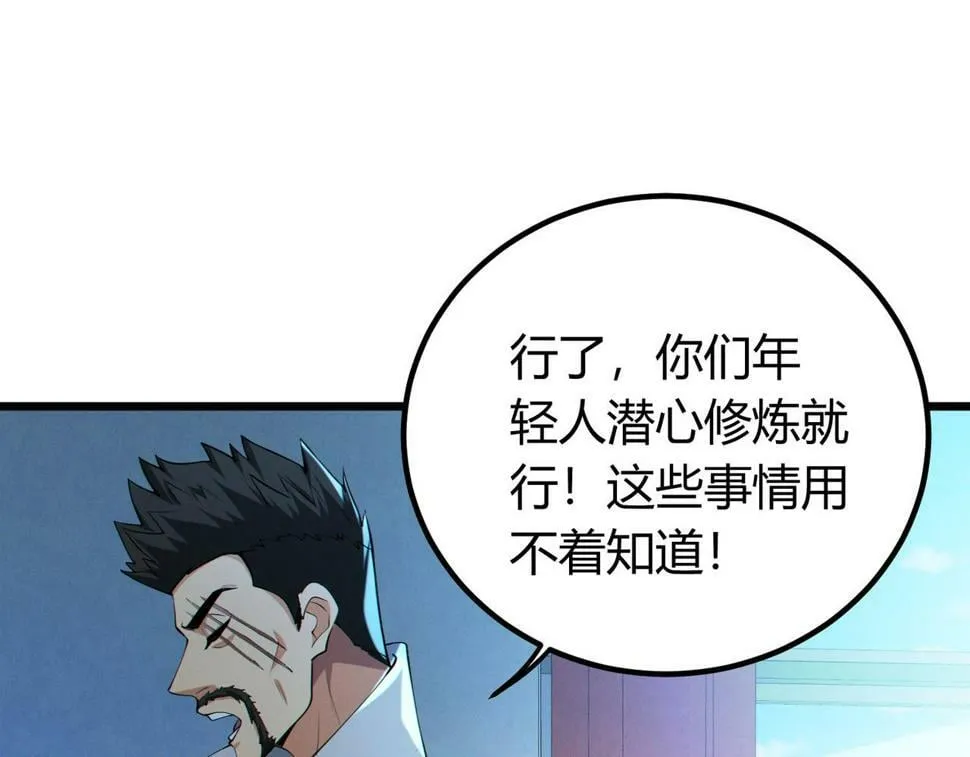 第13话：1701的秘密 第113页