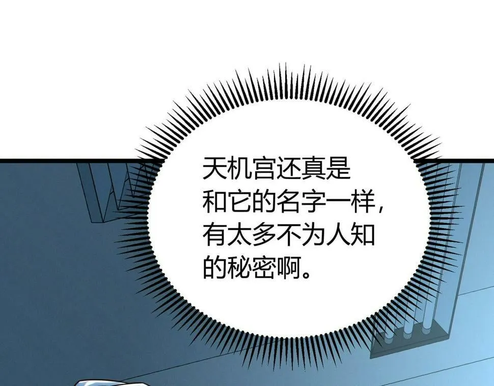第13话：1701的秘密 第118页