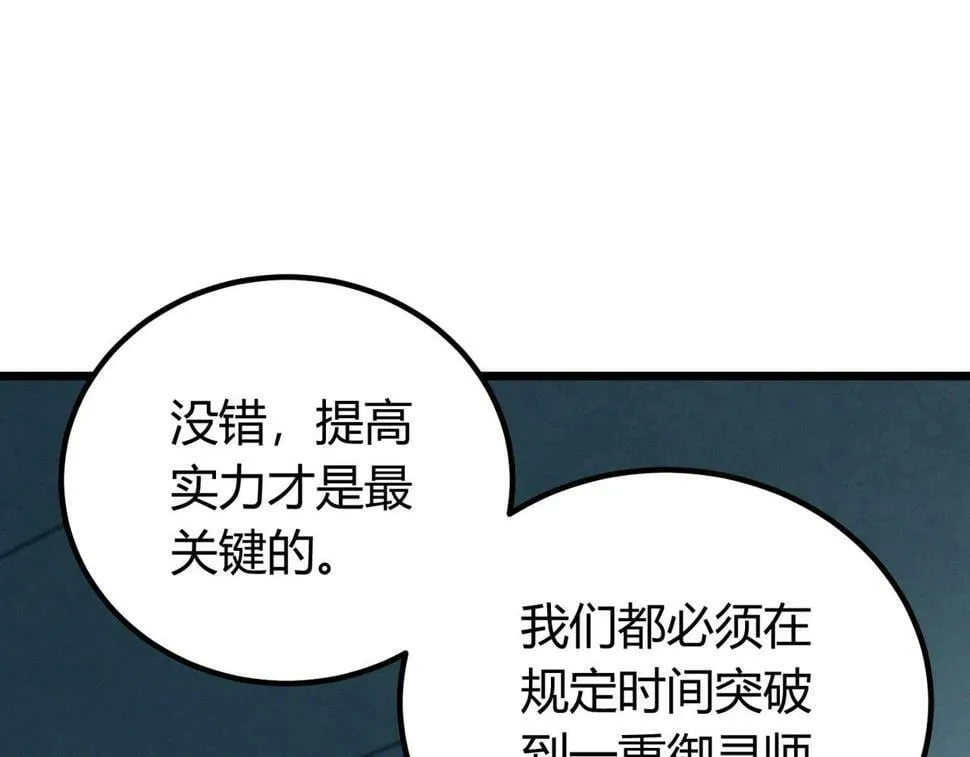 第13话：1701的秘密 第131页