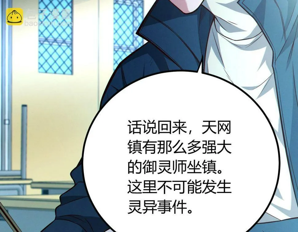第13话：1701的秘密 第133页