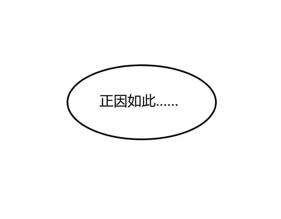 第13话：1701的秘密 第135页