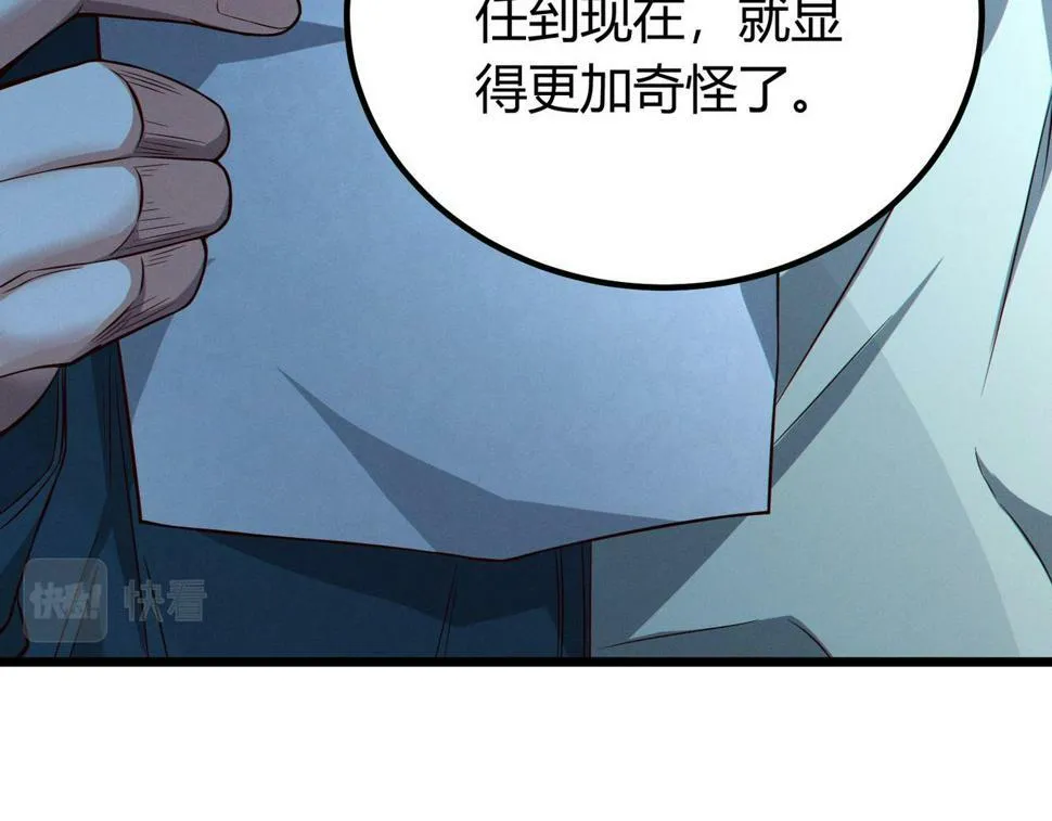 第13话：1701的秘密 第138页