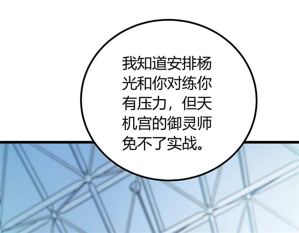 第11话 要战便战 第78页