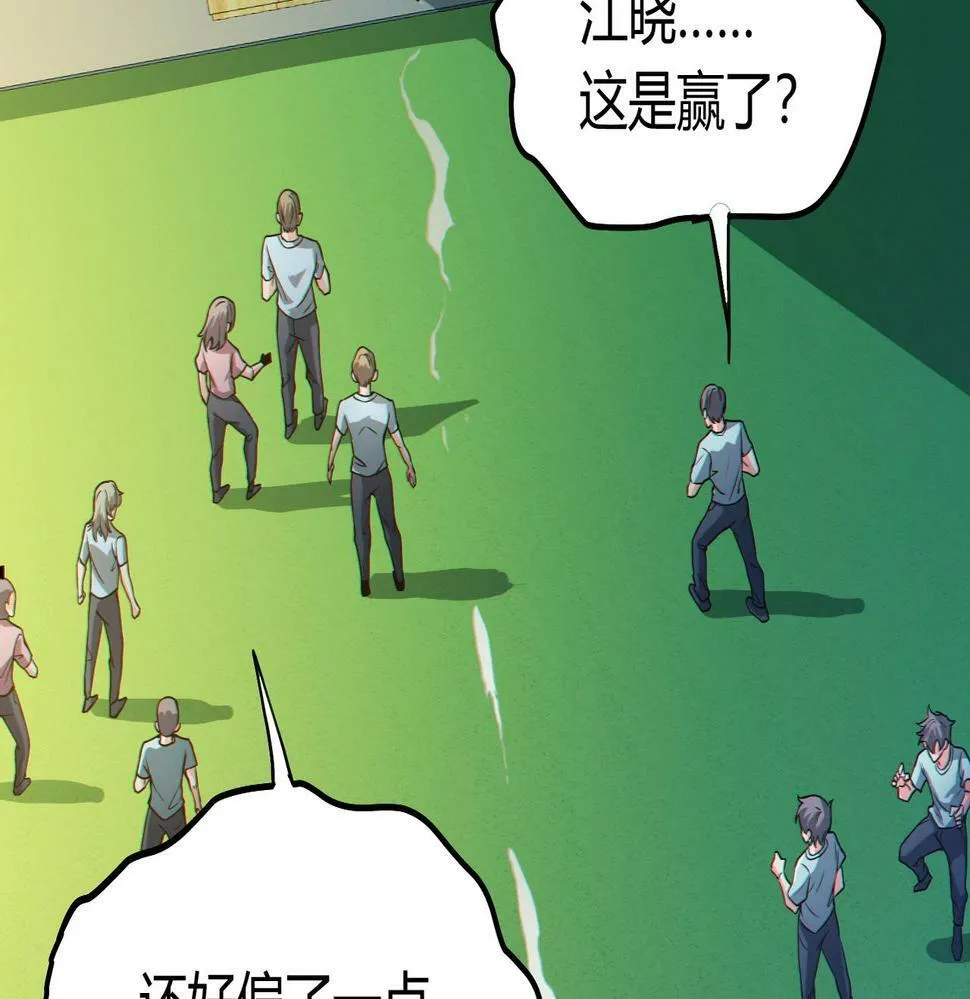 第12话 消灭对方的念头 第32页