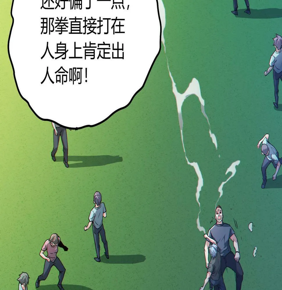 第12话 消灭对方的念头 第33页