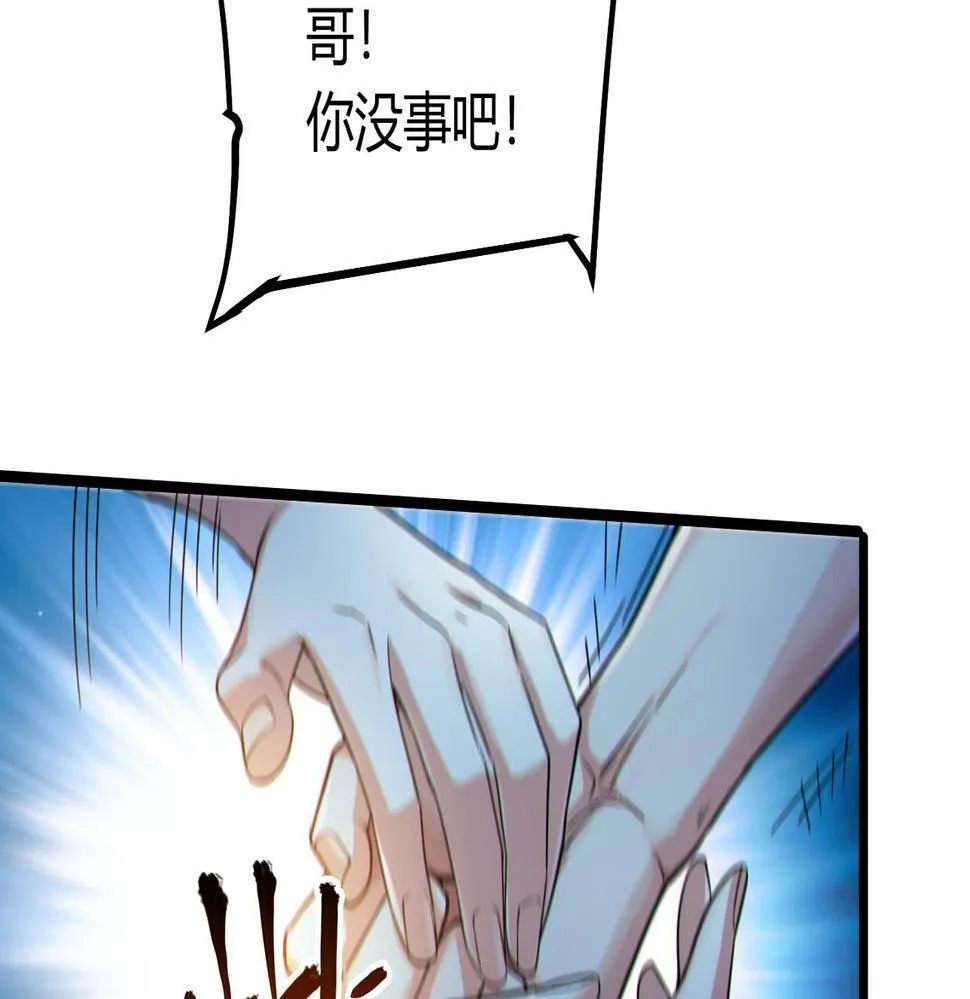 第12话 消灭对方的念头 第45页