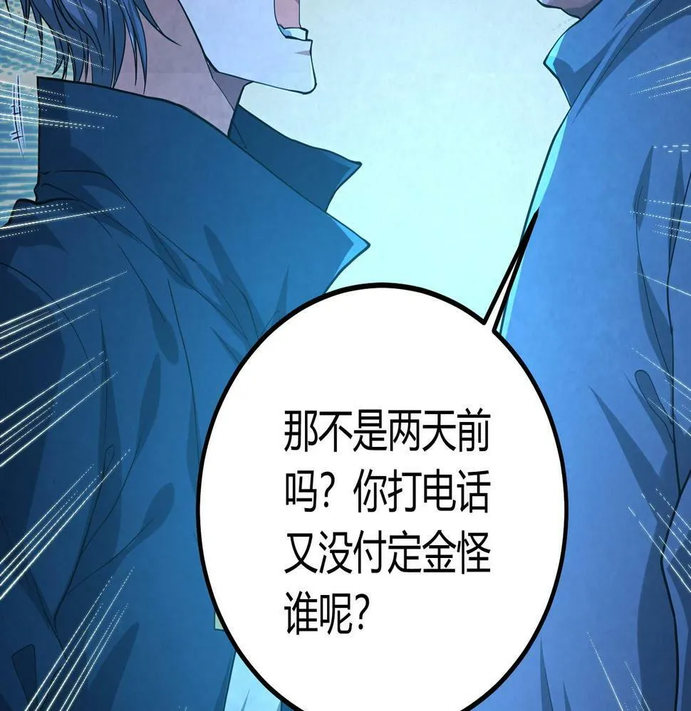 第12话 消灭对方的念头 第75页