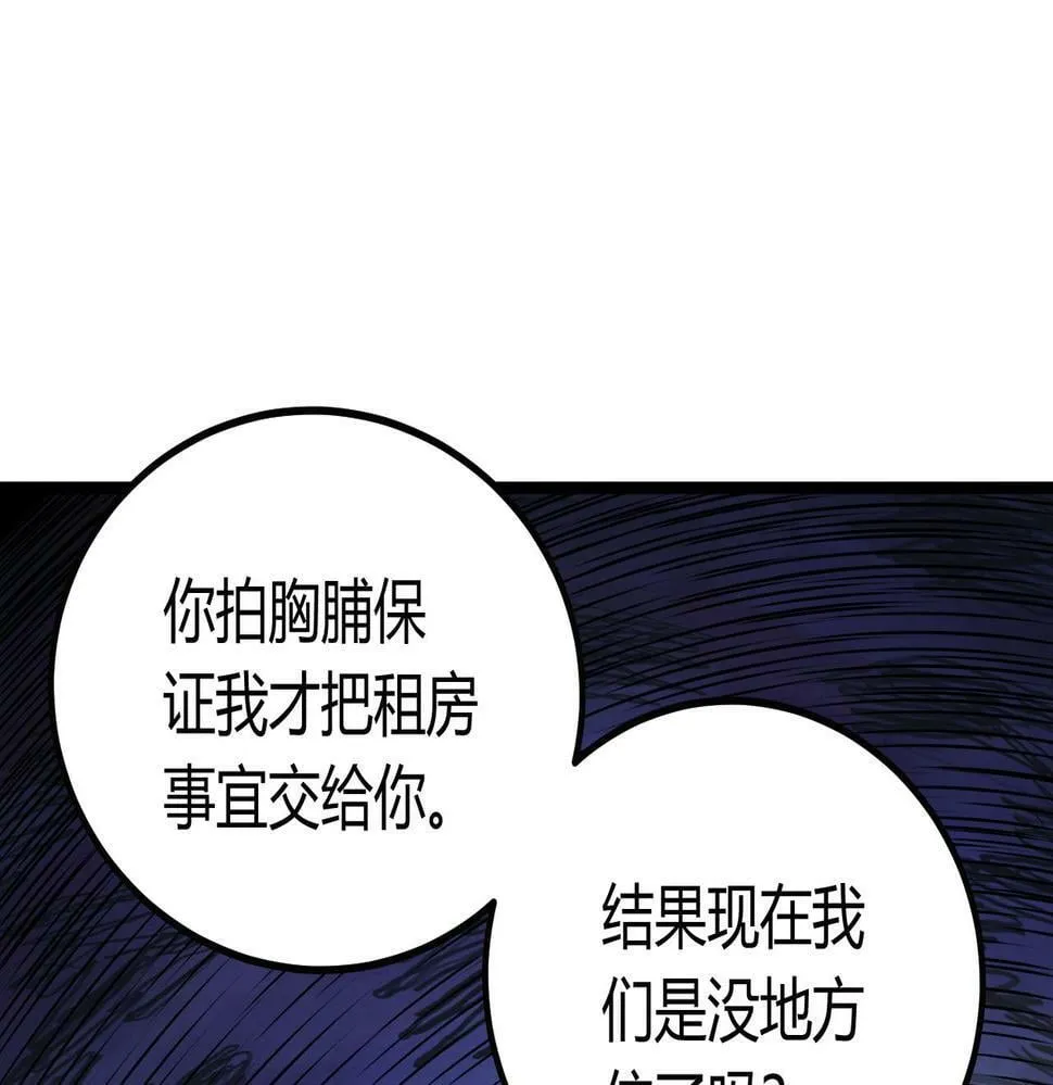 第12话 消灭对方的念头 第77页