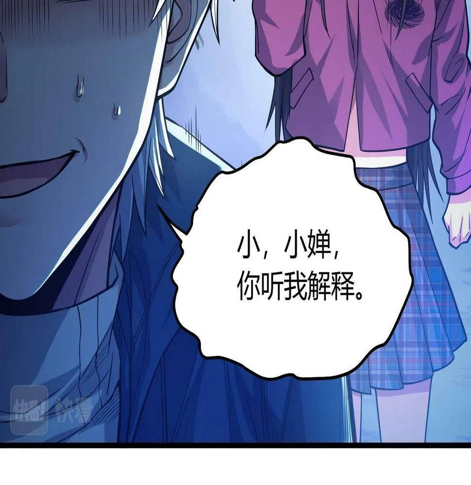 第12话 消灭对方的念头 第79页