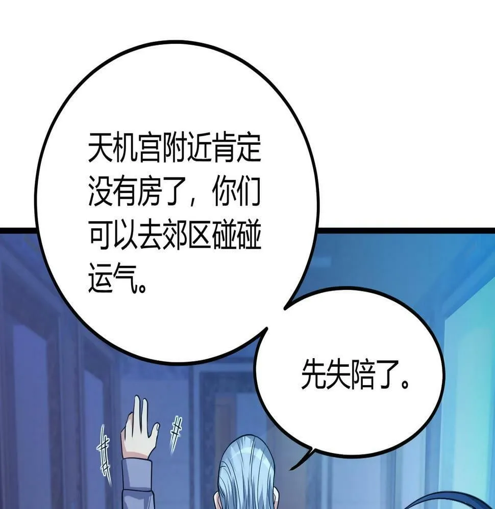 第12话 消灭对方的念头 第80页