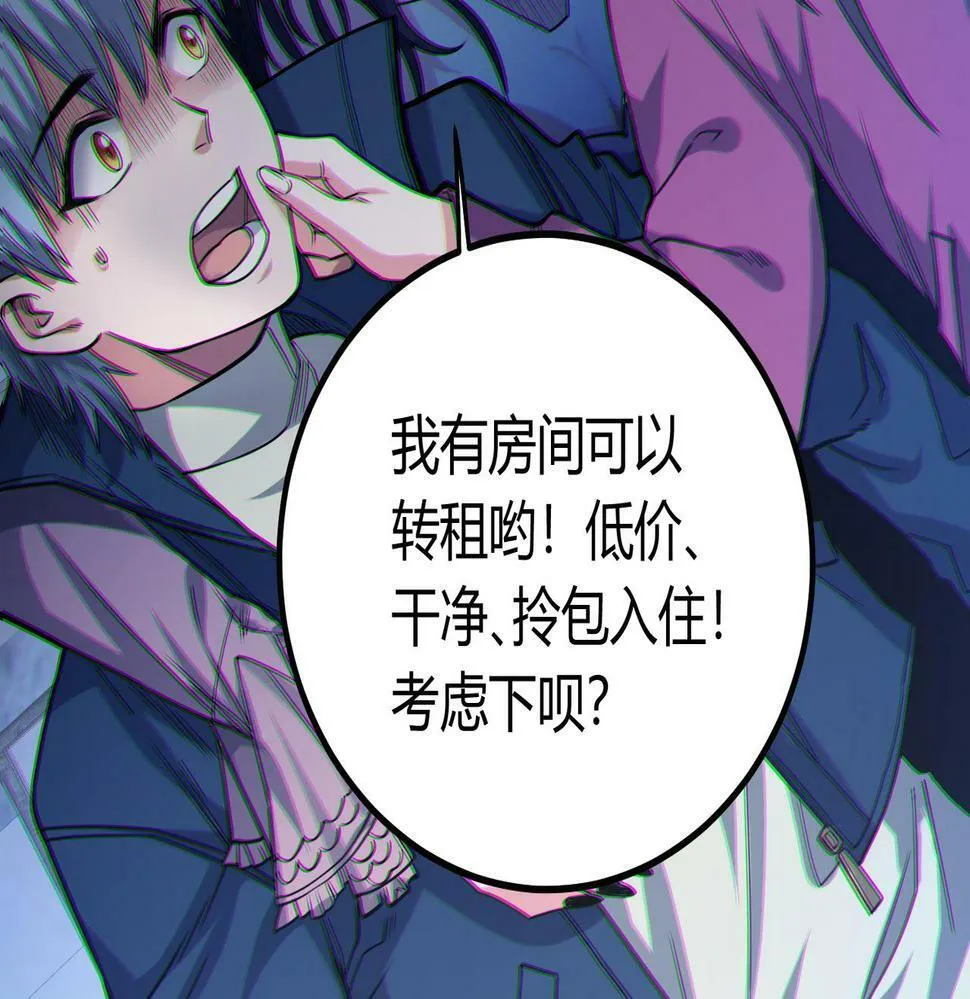 第12话 消灭对方的念头 第85页