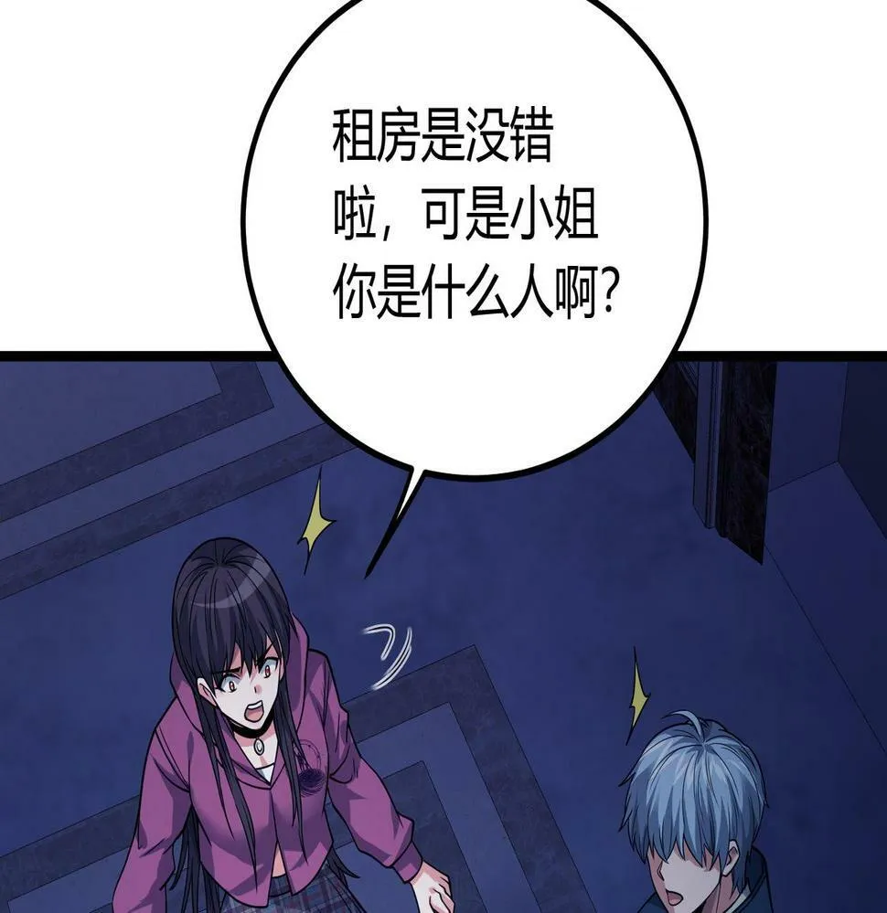 第12话 消灭对方的念头 第87页