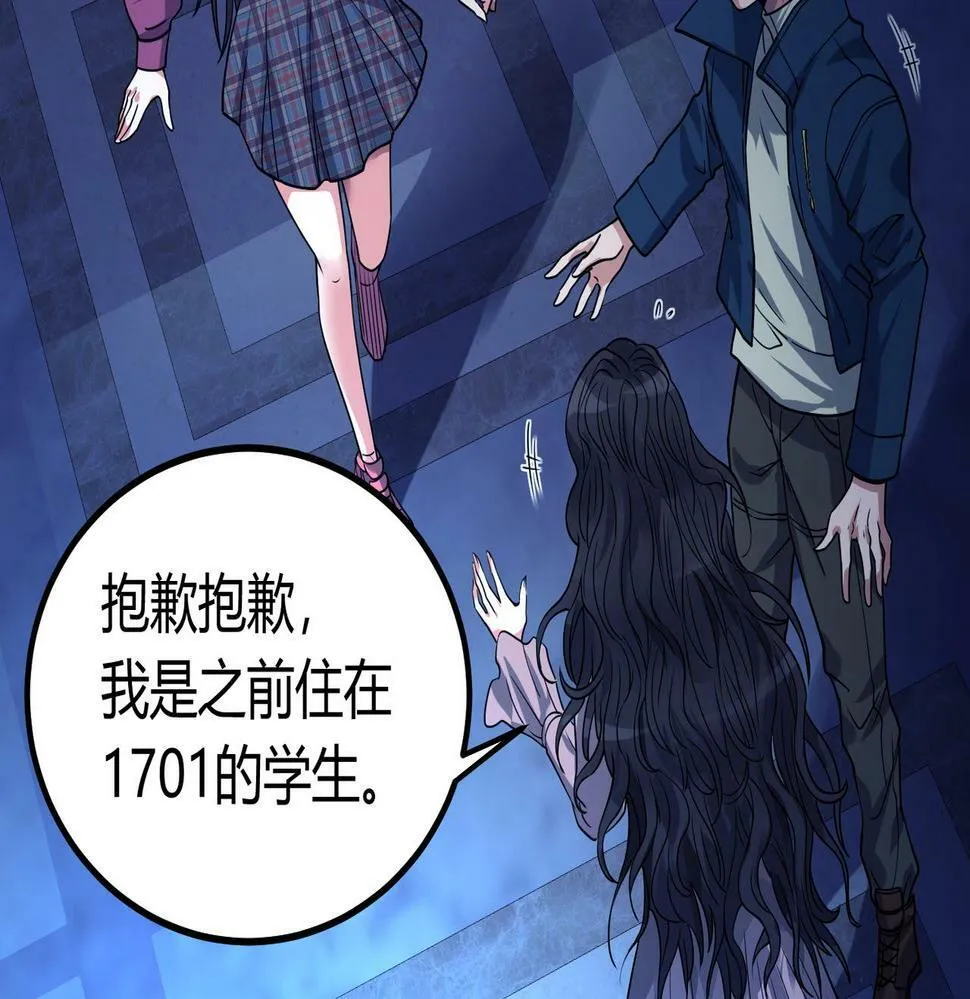 第12话 消灭对方的念头 第88页