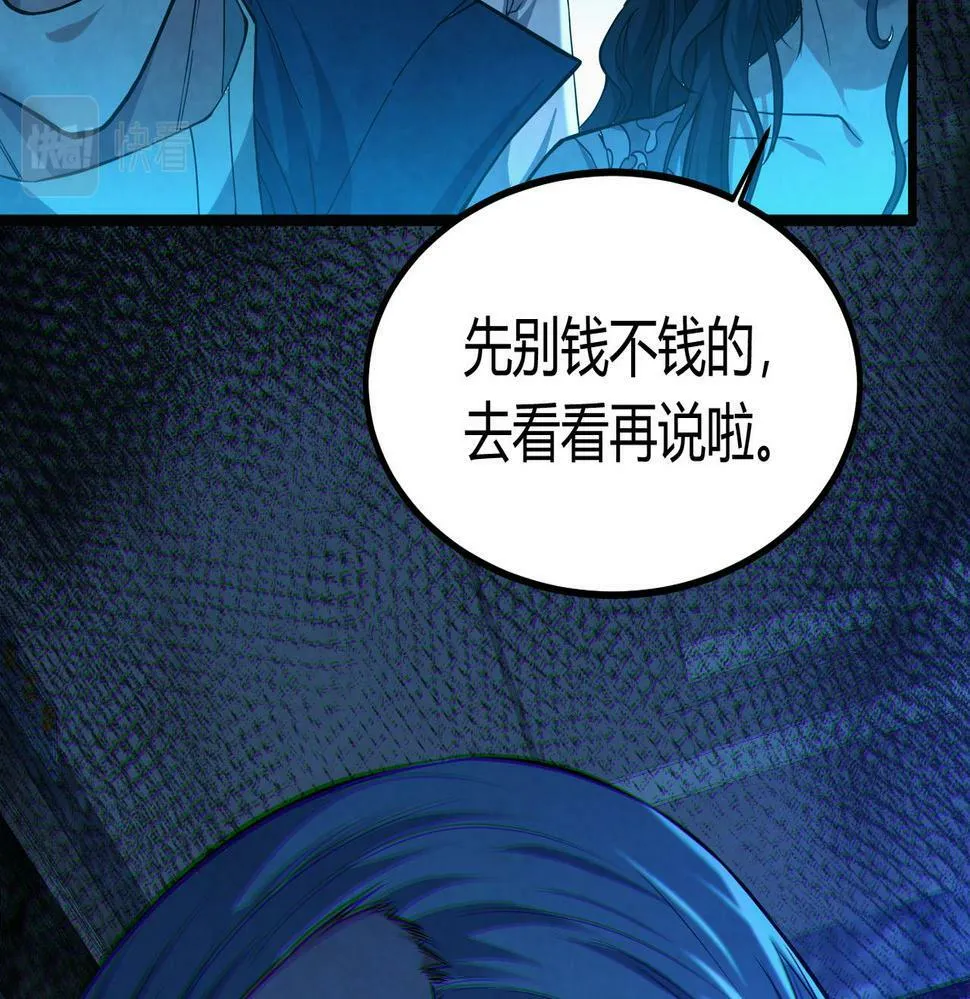 第12话 消灭对方的念头 第92页