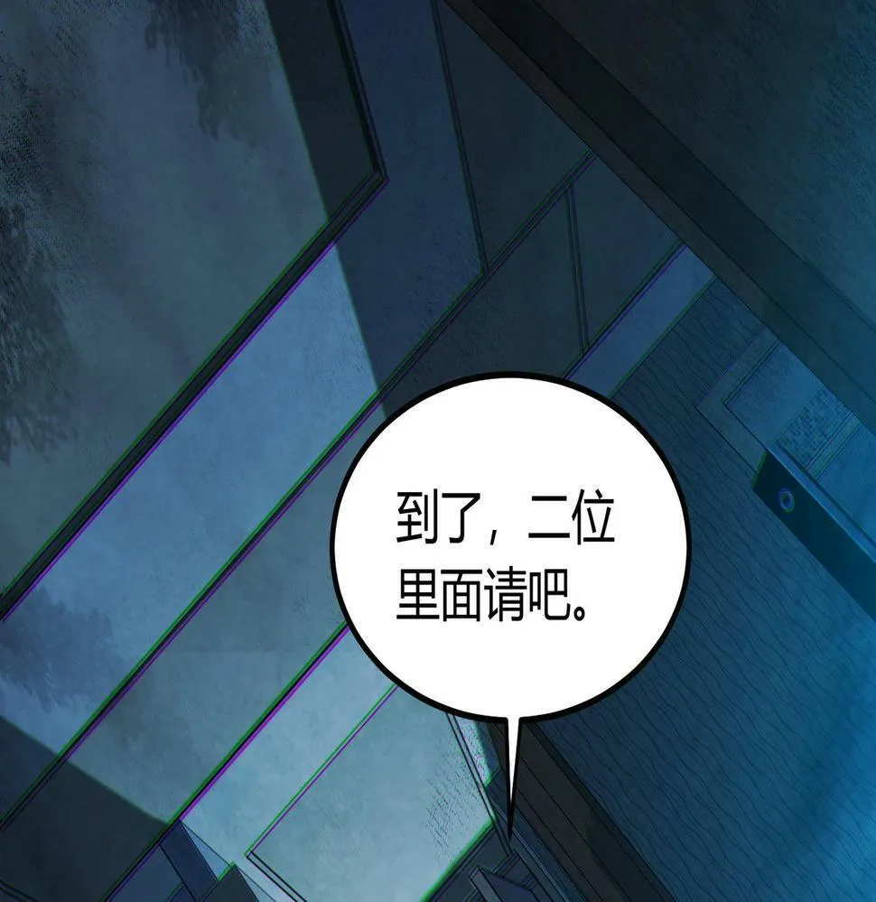 第12话 消灭对方的念头 第97页
