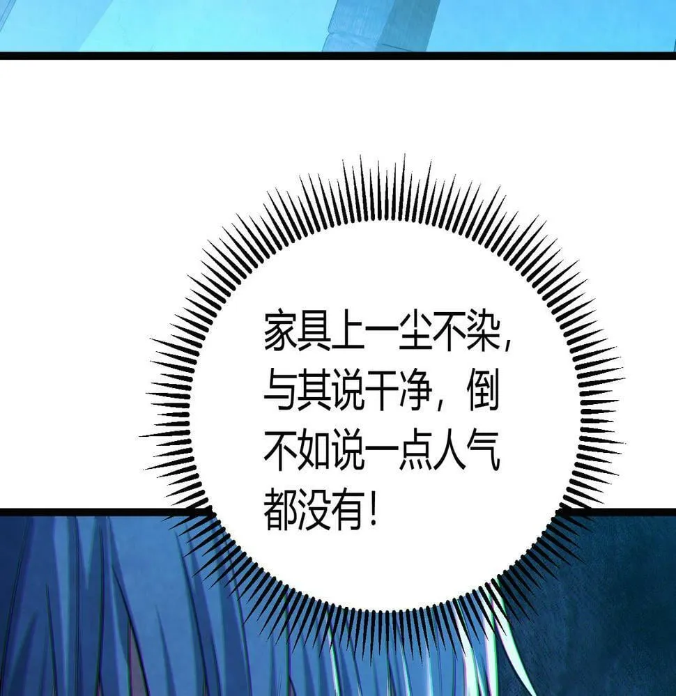第12话 消灭对方的念头 第102页