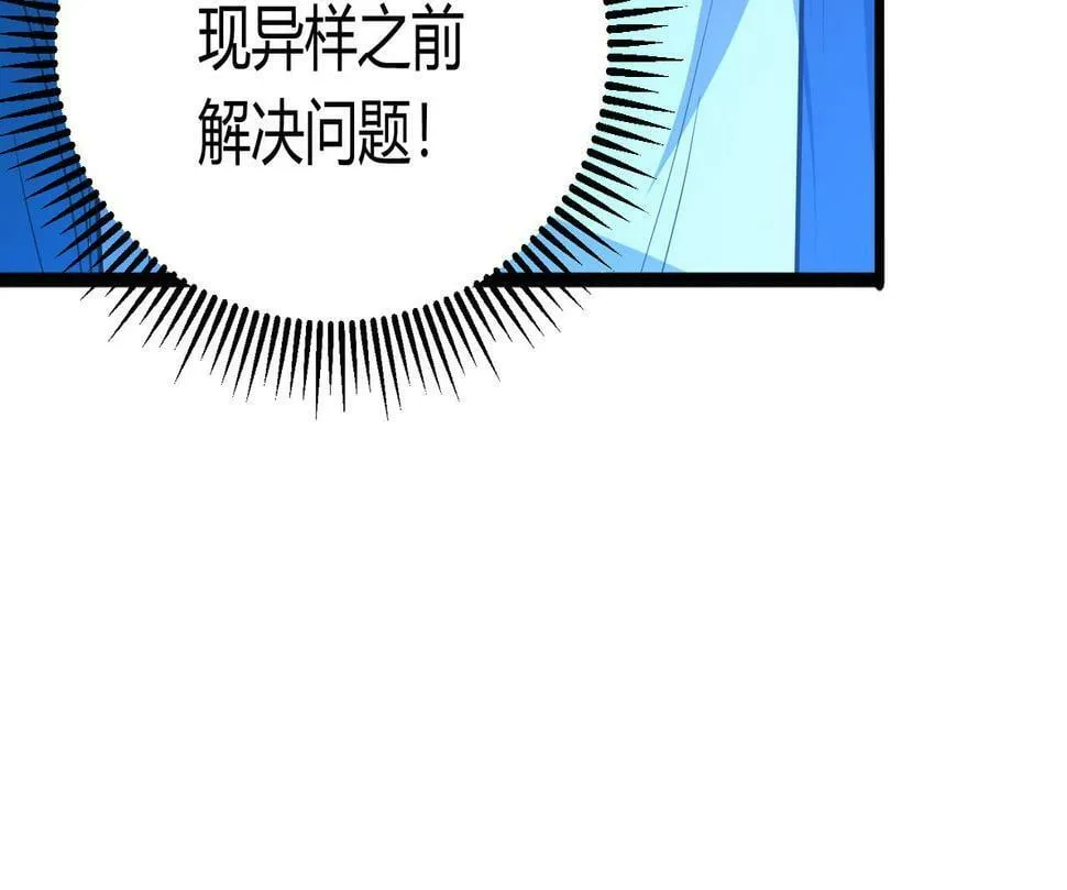 第12话 消灭对方的念头 第133页