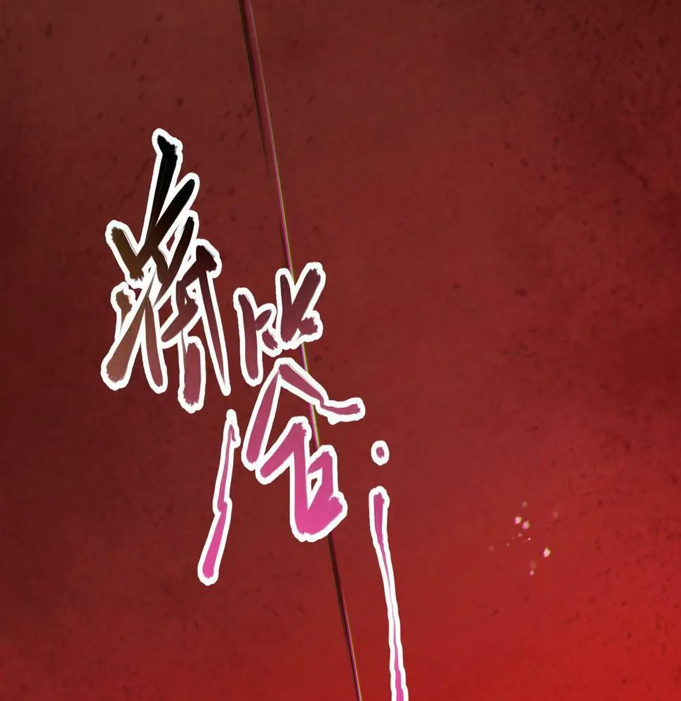 第12话 消灭对方的念头 第141页