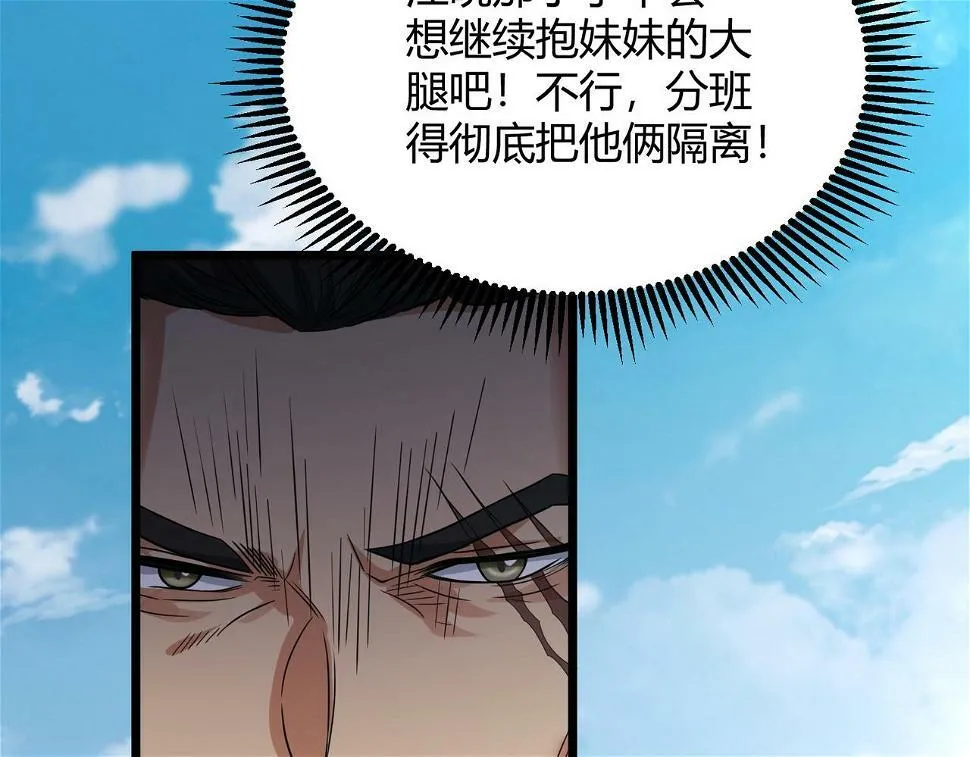 第10话 妹妹争夺战 第26页