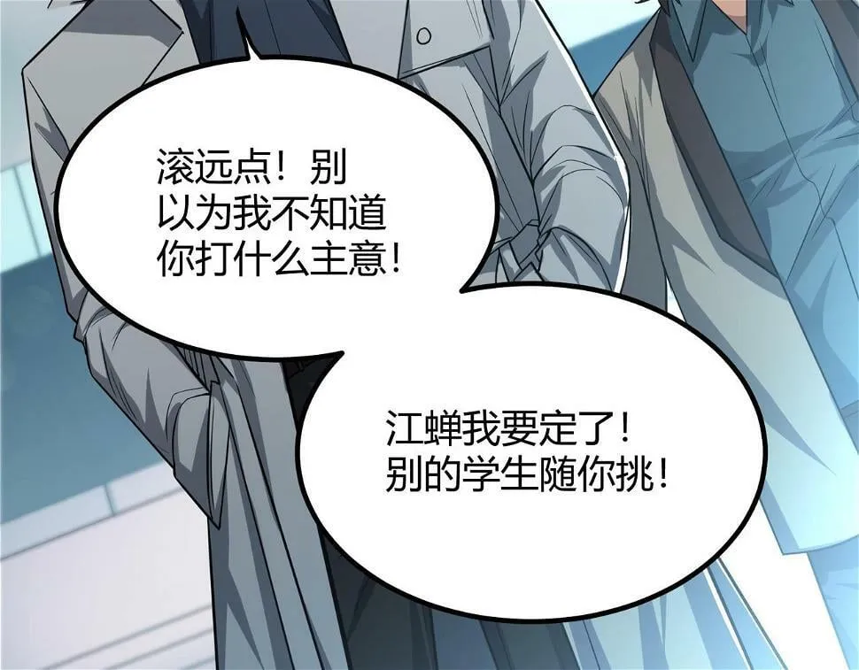 第10话 妹妹争夺战 第29页