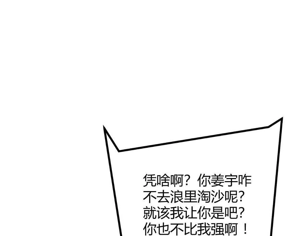 第10话 妹妹争夺战 第31页