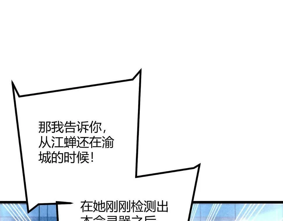 第10话 妹妹争夺战 第43页