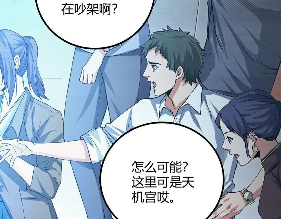 第10话 妹妹争夺战 第48页