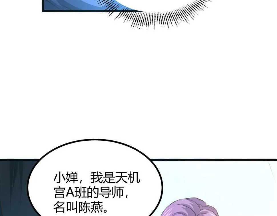 第10话 妹妹争夺战 第79页