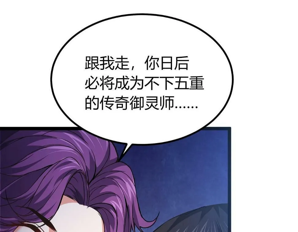 第10话 妹妹争夺战 第82页