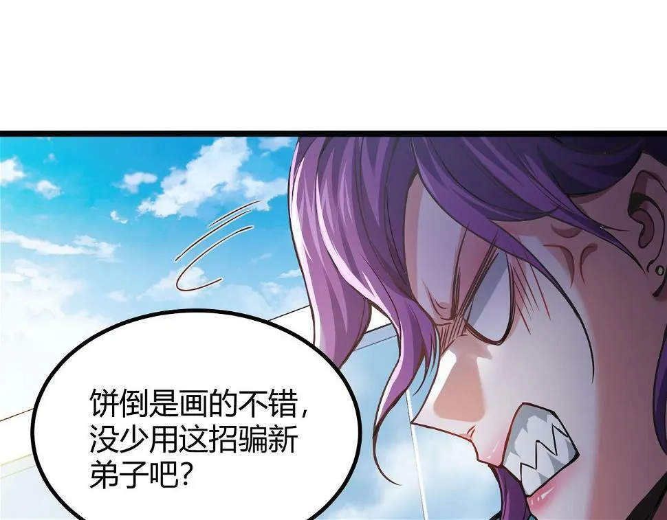 第10话 妹妹争夺战 第85页