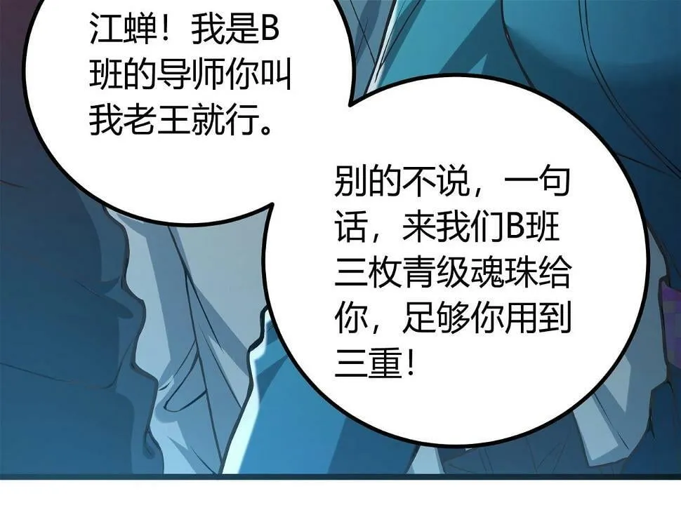 第10话 妹妹争夺战 第87页