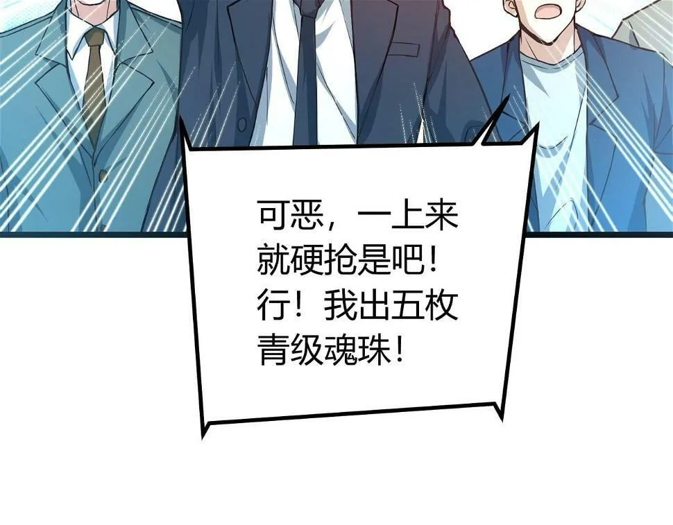第10话 妹妹争夺战 第90页