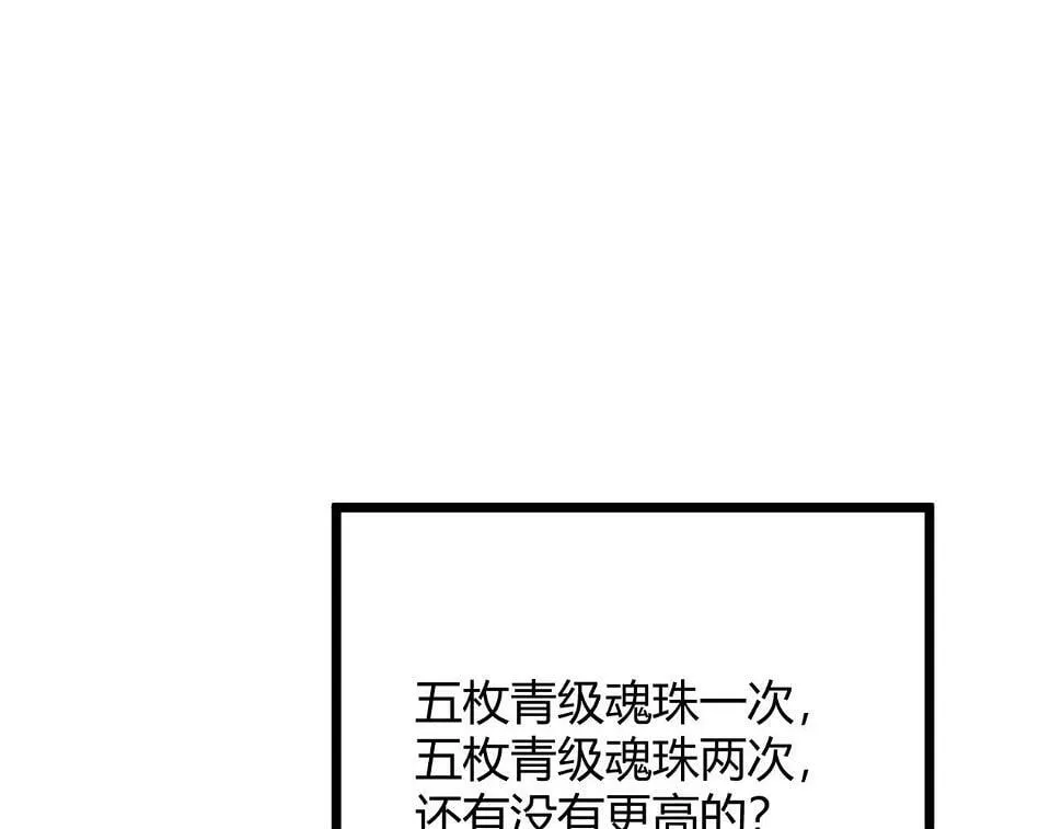 第10话 妹妹争夺战 第92页