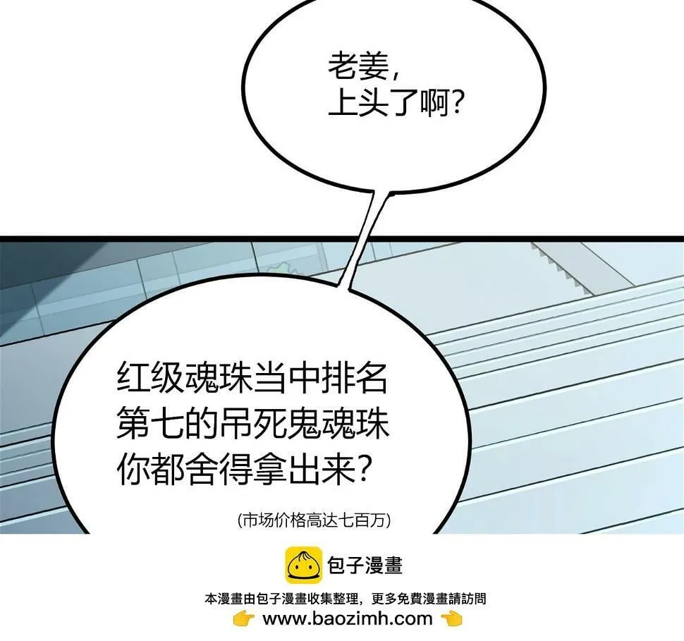 第10话 妹妹争夺战 第100页