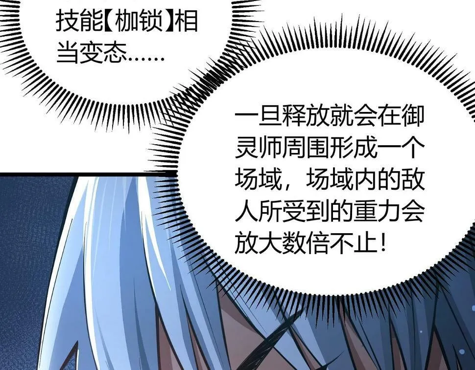第10话 妹妹争夺战 第104页