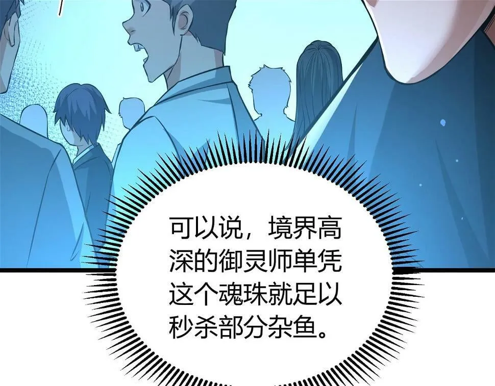 第10话 妹妹争夺战 第106页