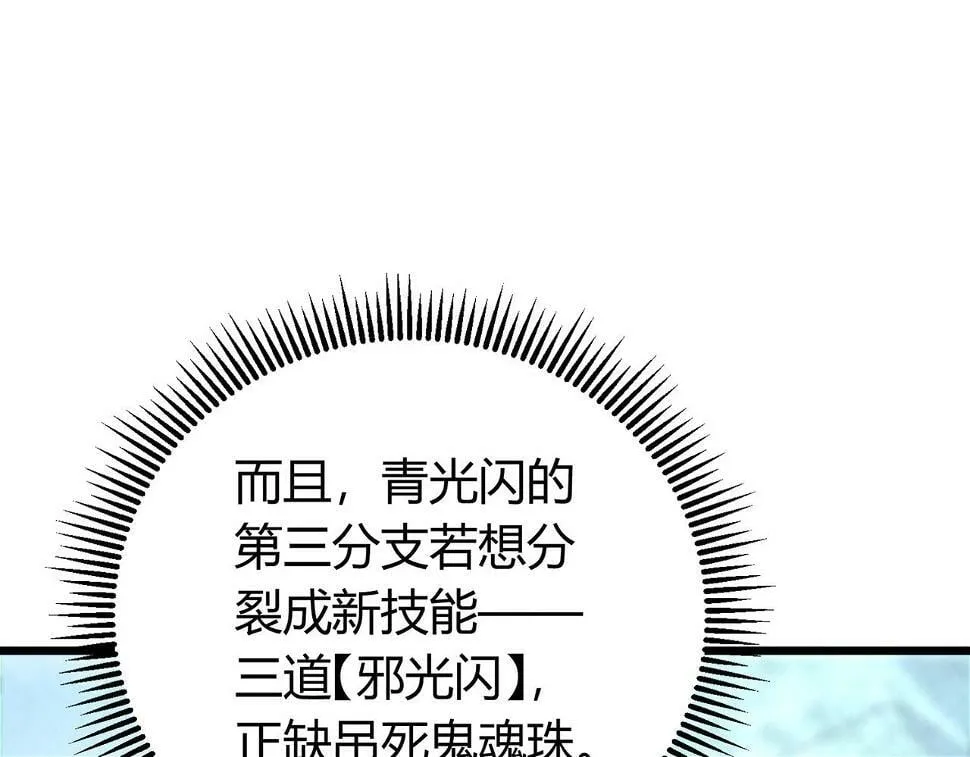 第10话 妹妹争夺战 第108页