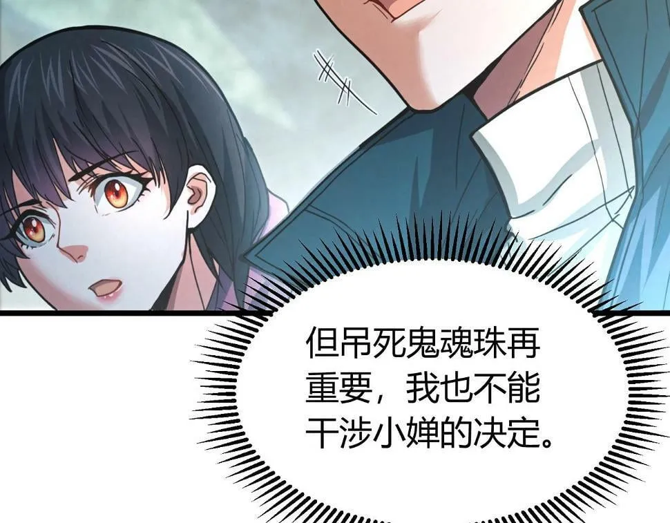 第10话 妹妹争夺战 第110页