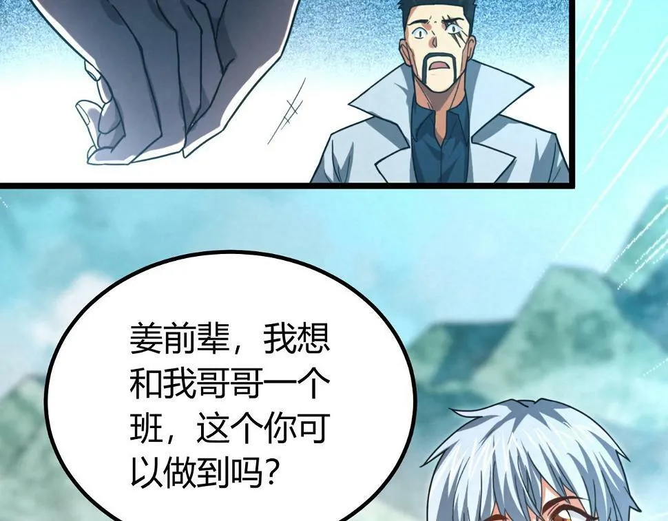第10话 妹妹争夺战 第117页